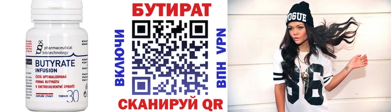 БУТИРАТ BDO 33%  Реутов 