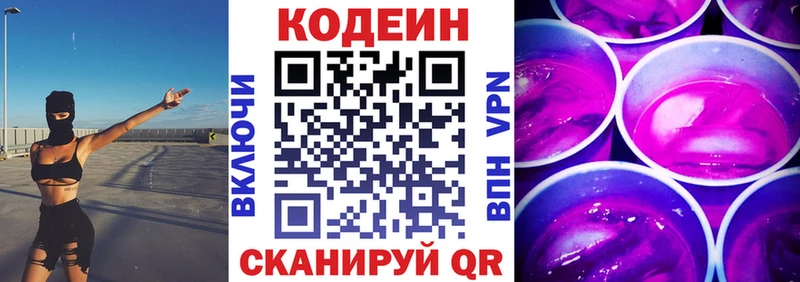 Кодеиновый сироп Lean Purple Drank Реутов